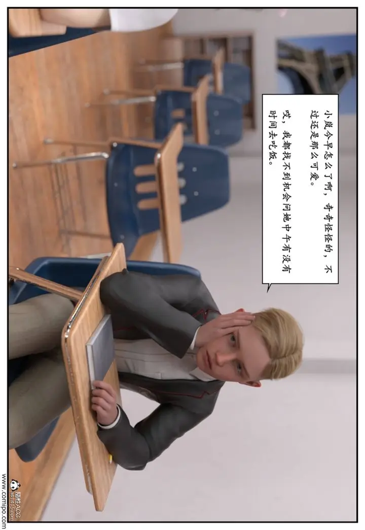 漫画《[3D]受害者》第08话第24张图