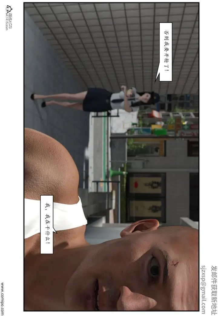 漫画《[3D]受害者》第03话第17张图