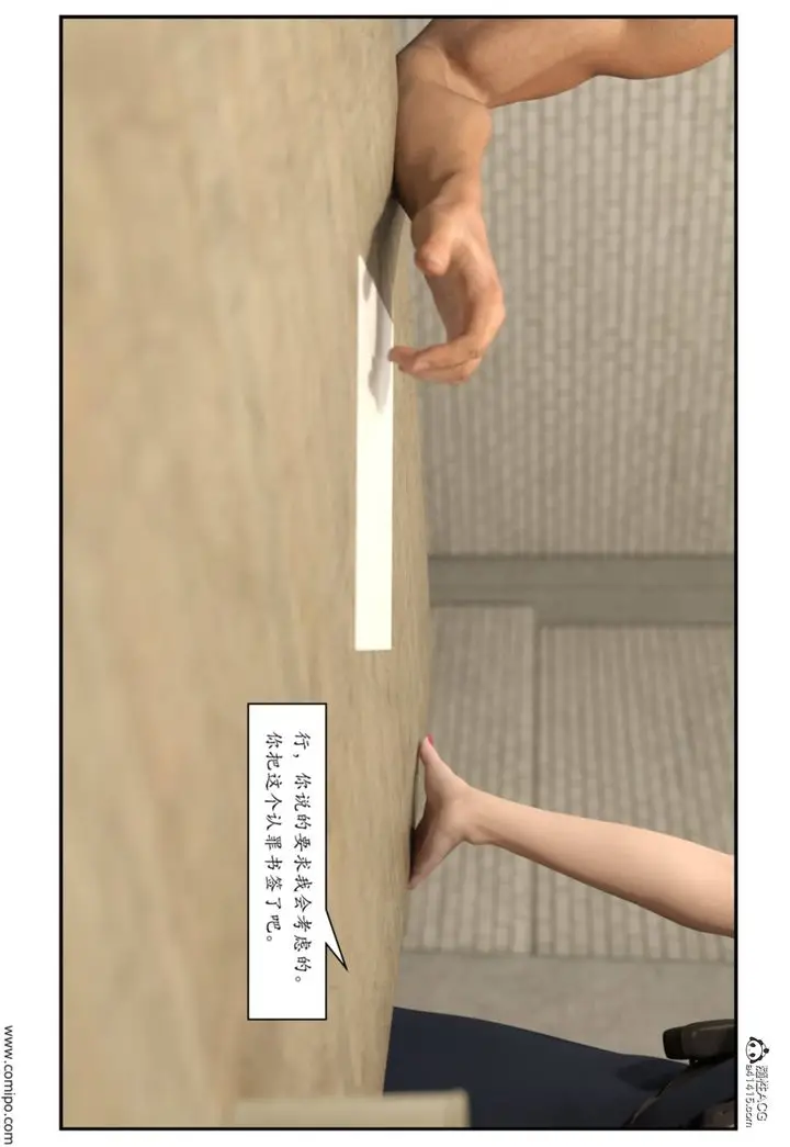 漫画《[3D]受害者》第03话第24张图