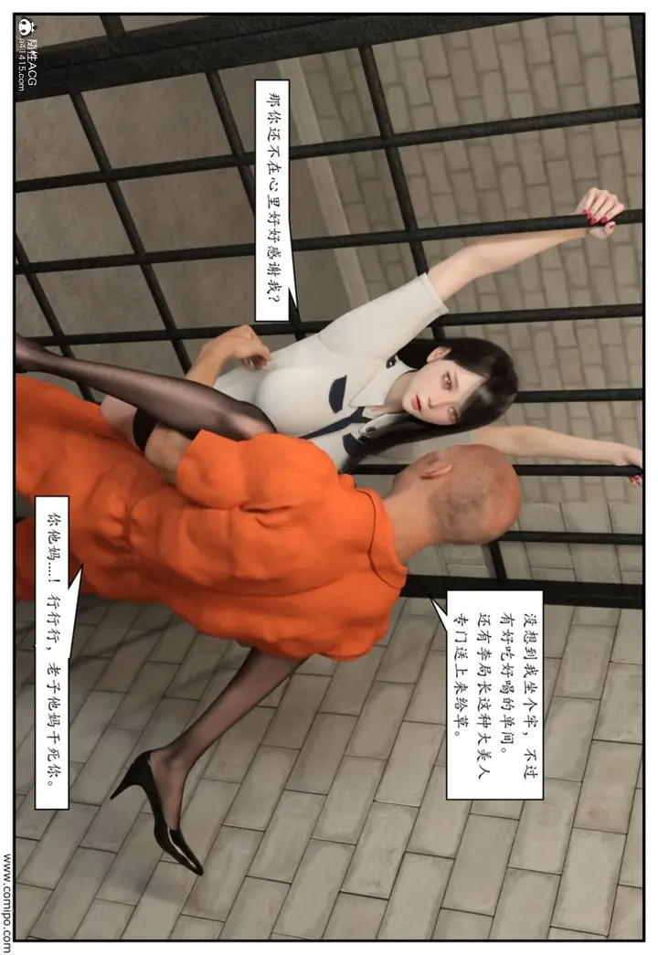 漫画《[3D]受害者》第03话第34张图