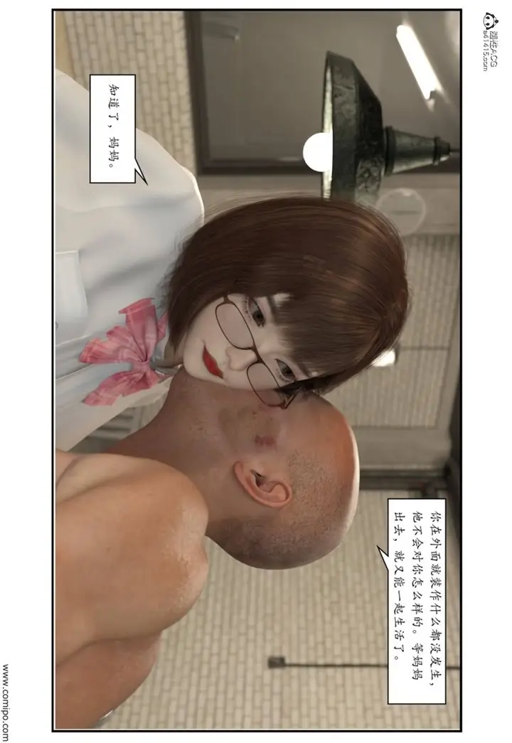 漫画《[3D]受害者》第03话第42张图