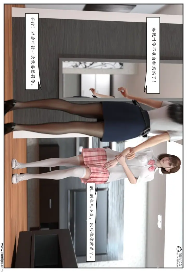 漫画《[3D]受害者》第03话第63张图