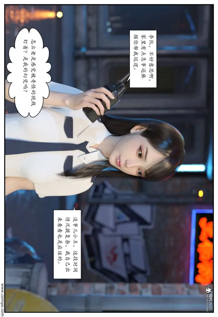 漫画《[3D]受害者》第01话第10张图