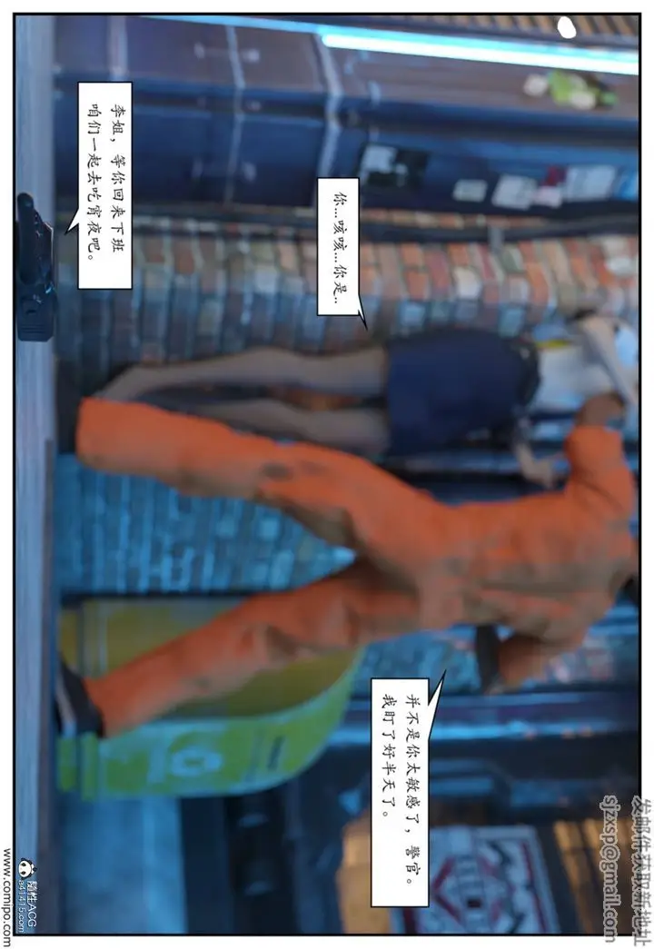 漫画《[3D]受害者》第01话第19张图