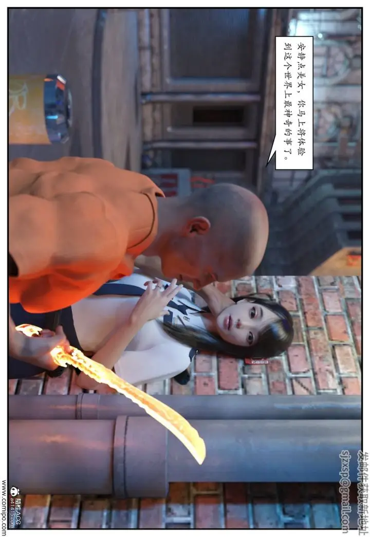漫画《[3D]受害者》第01话第21张图