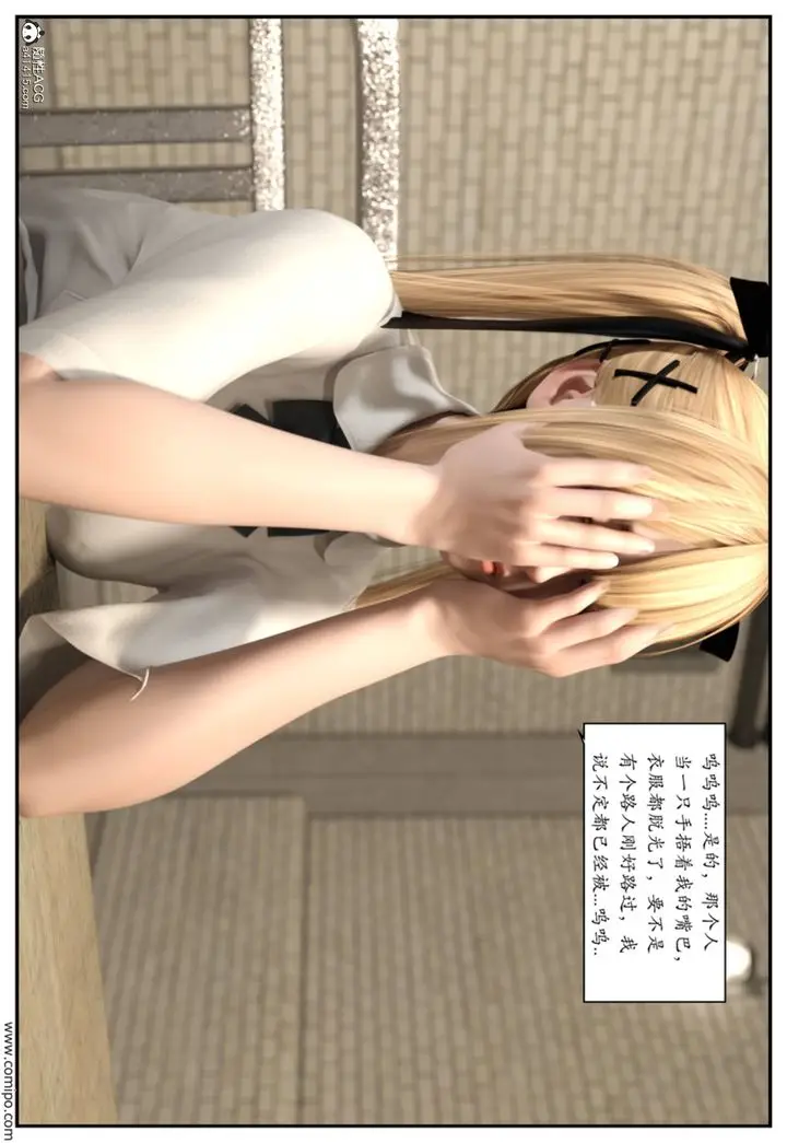 漫画《[3D]受害者》第01话第3张图