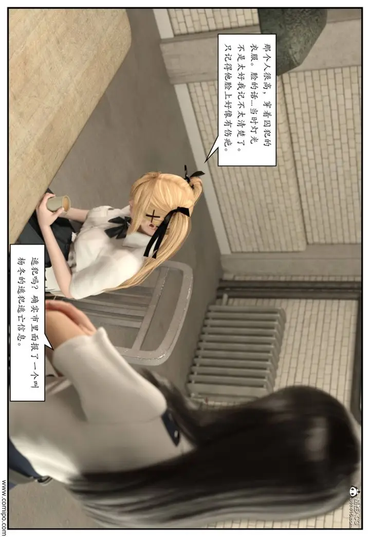漫画《[3D]受害者》第01话第6张图