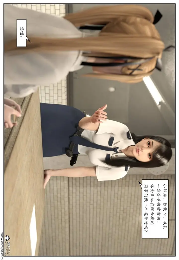 漫画《[3D]受害者》第01话第8张图