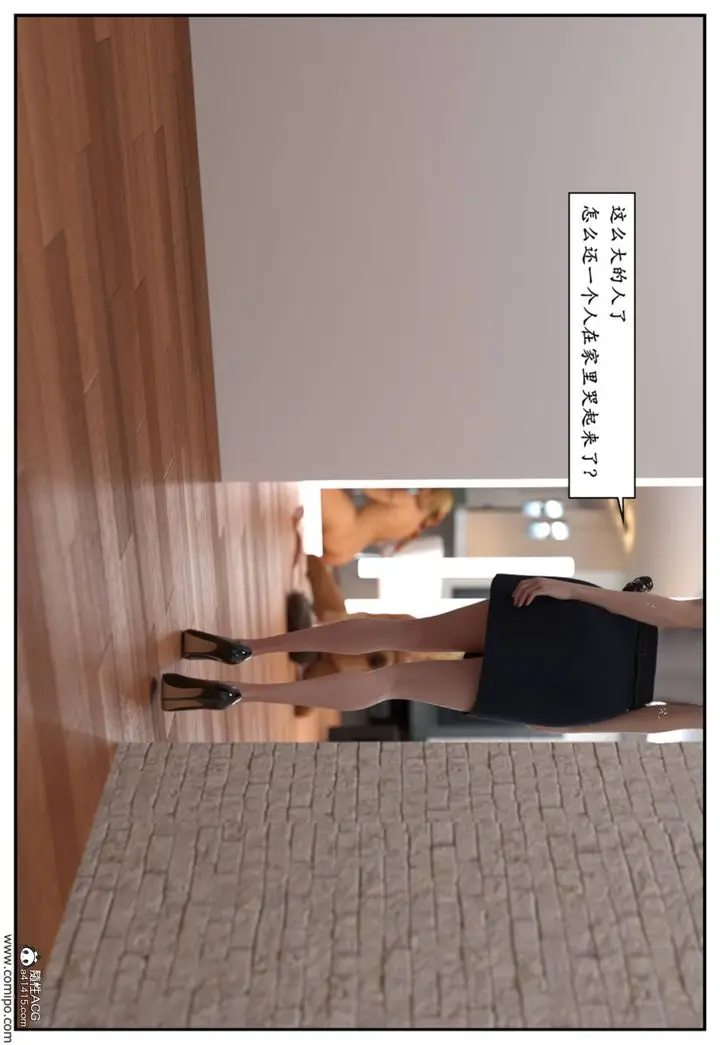 漫画《[3D]受害者》第07话第3张图