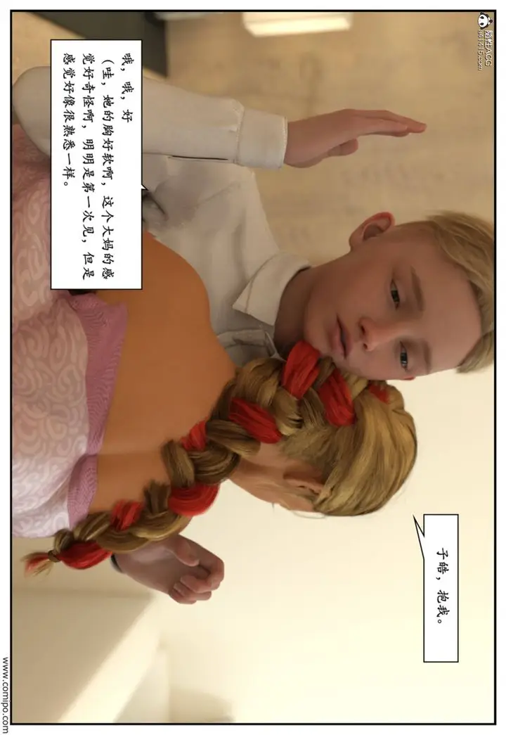 漫画《[3D]受害者》第09话第3张图