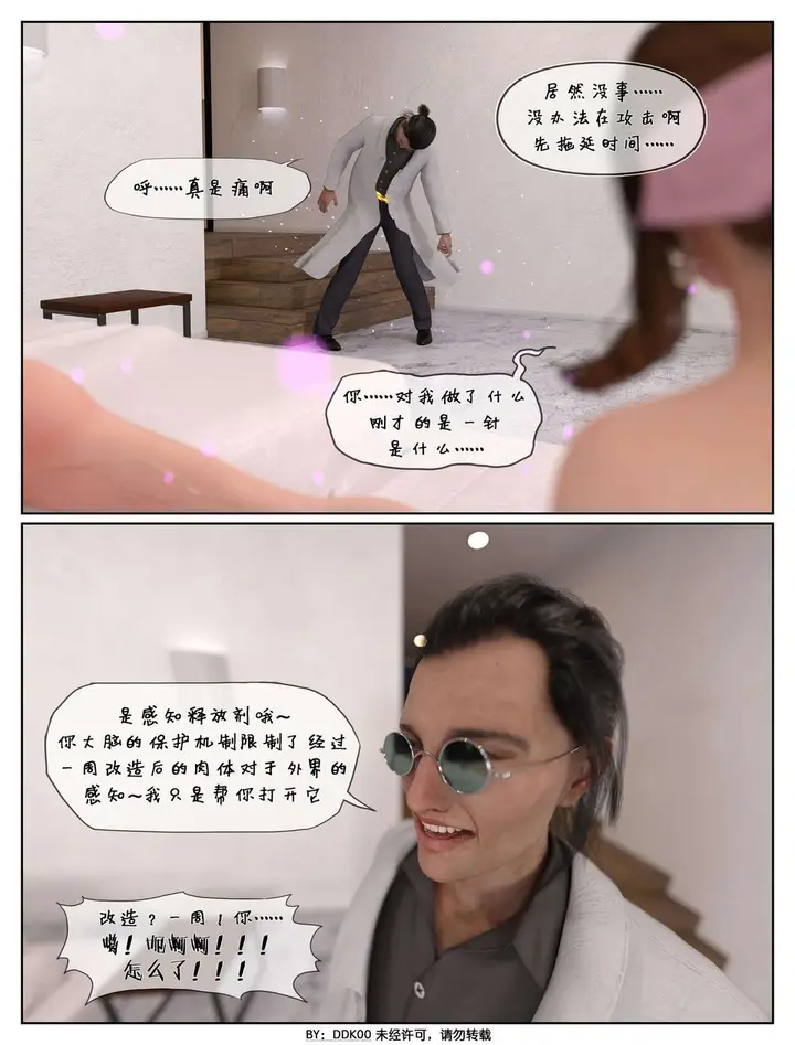漫画《[3D]最终幻想》第04话第20张图