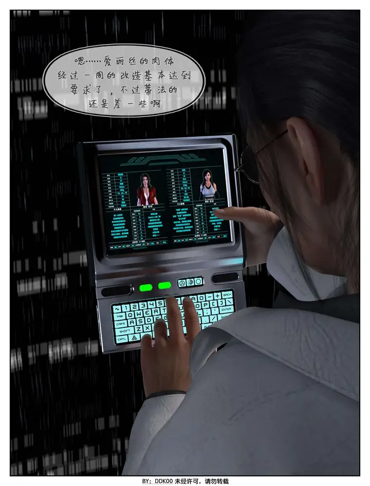 漫画《[3D]最终幻想》第04话第54张图