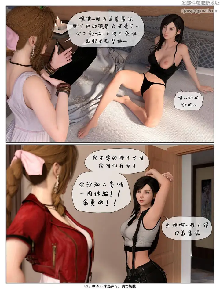漫画《[3D]最终幻想》第01话第10张图