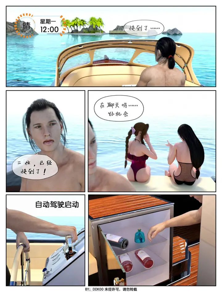 漫画《[3D]最终幻想》第01话第13张图