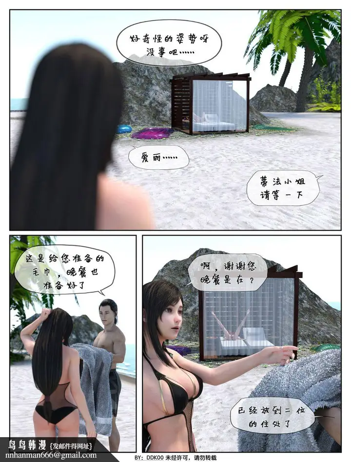 漫画《[3D]最终幻想》第01话第37张图