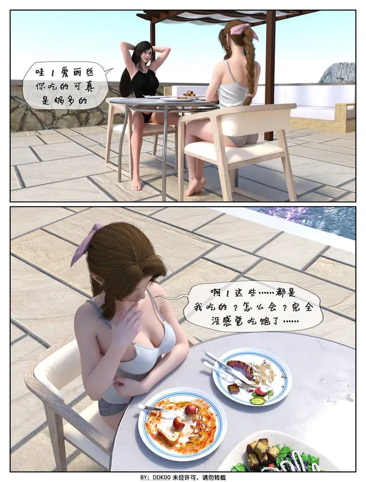 漫画《[3D]最终幻想》第01话第60张图