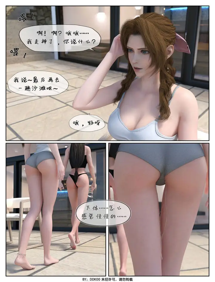 漫画《[3D]最终幻想》第01话第65张图