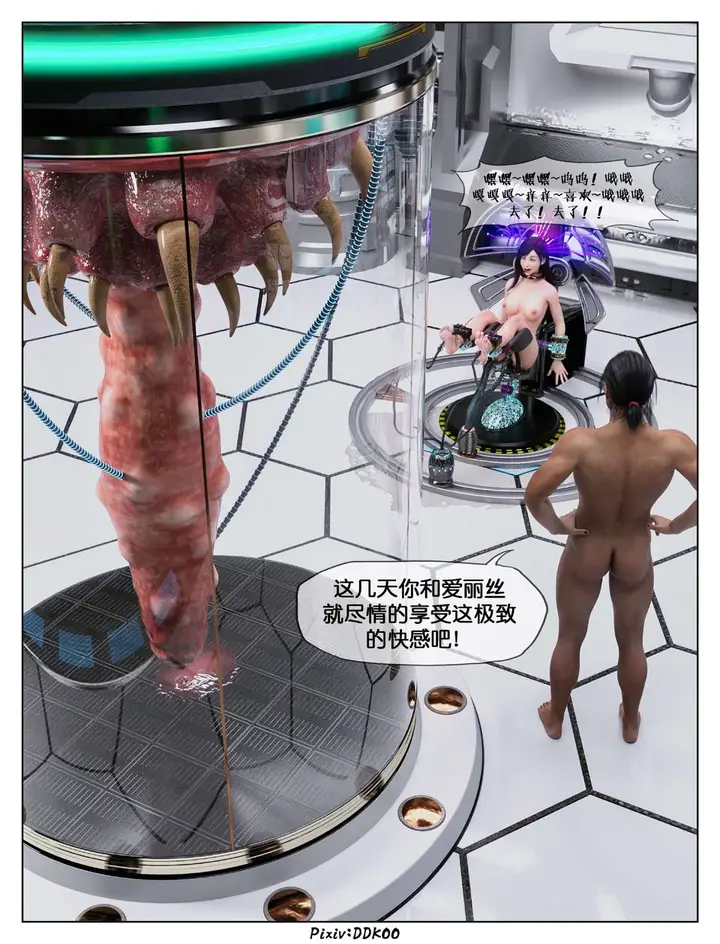 漫画《[3D]最终幻想》第11话第13张图