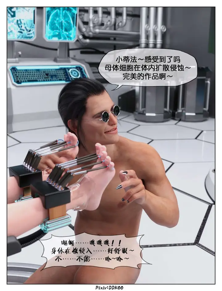 漫画《[3D]最终幻想》第11话第2张图