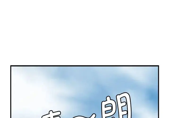 漫画《逆袭之路》第1话第2张图