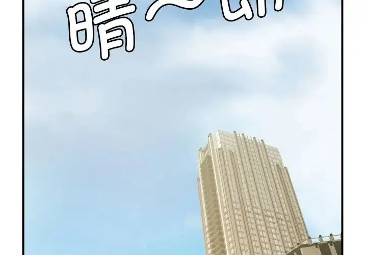 漫画《逆袭之路》第1话第3张图