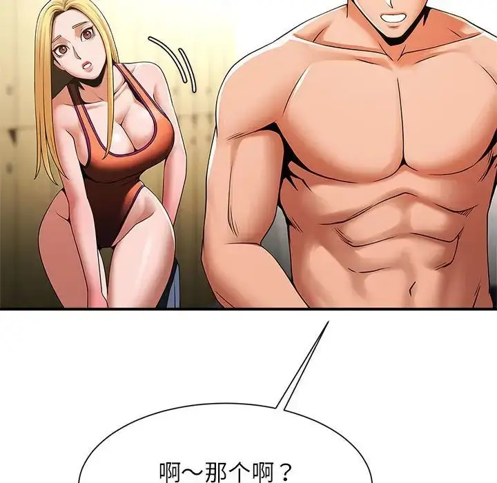 漫画《逆袭之路》第7话第50张图