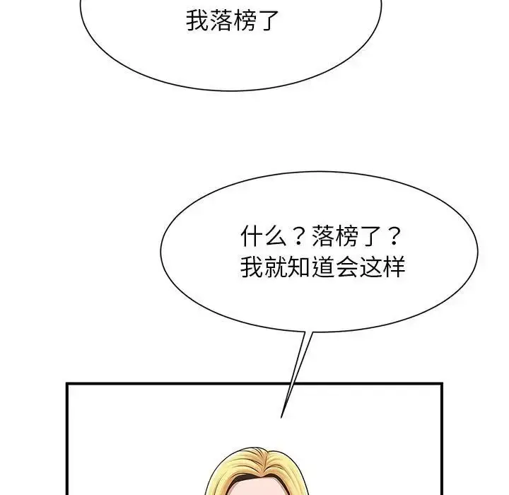 漫画《逆袭之路》第7话第51张图
