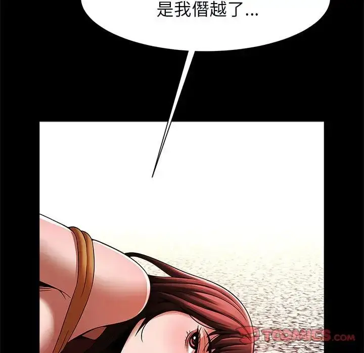 漫画《逆袭之路》第21话第117张图