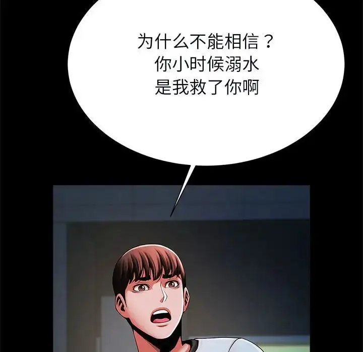 漫画《逆袭之路》第21话第41张图