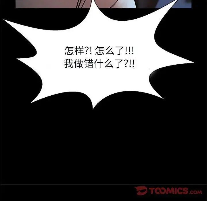 漫画《逆袭之路》第21话第57张图
