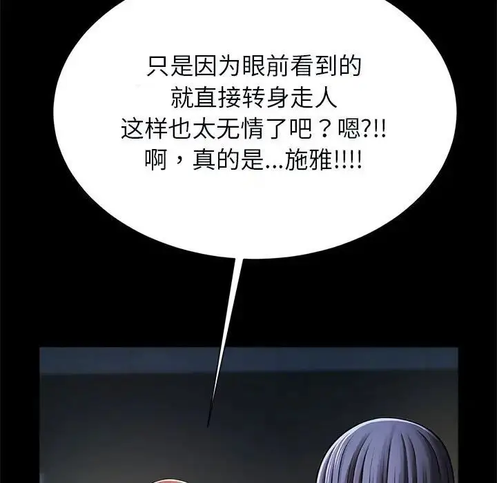 漫画《逆袭之路》第21话第60张图