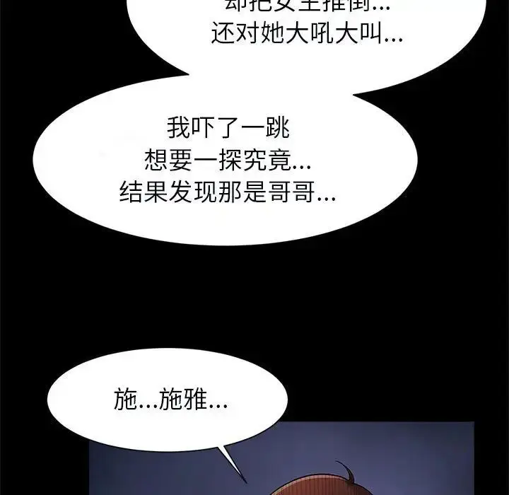 漫画《逆袭之路》第21话第74张图