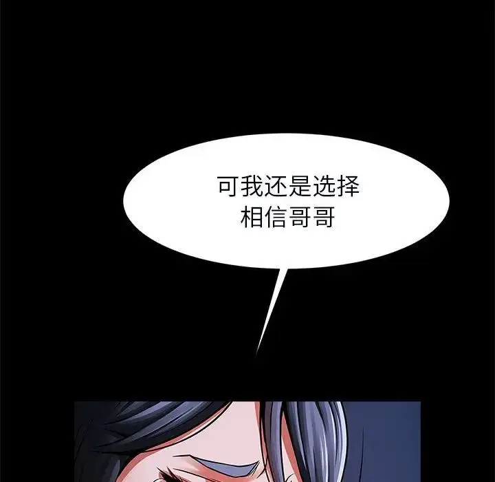 漫画《逆袭之路》第21话第76张图