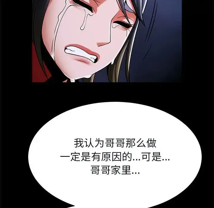 漫画《逆袭之路》第21话第77张图