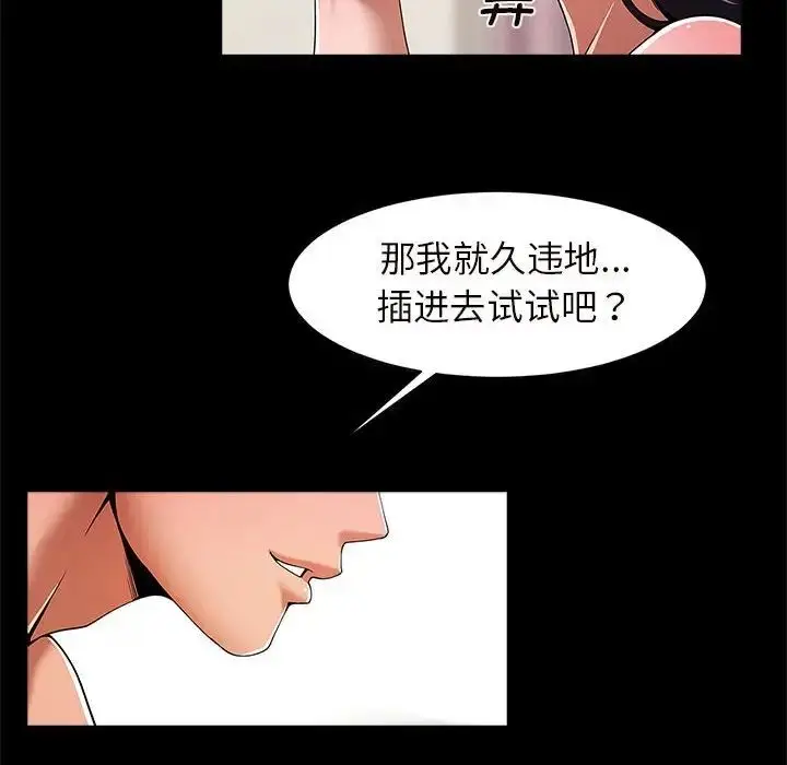 漫画《逆袭之路》第2话第103张图