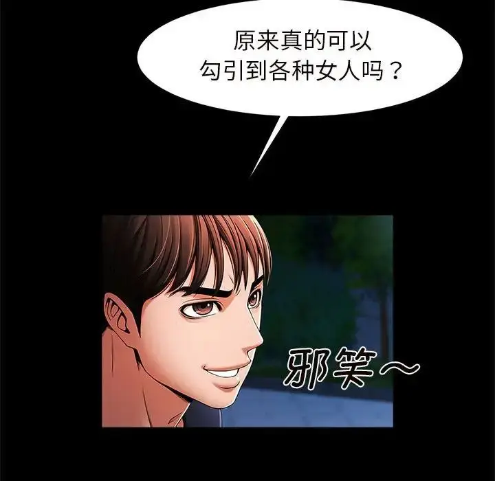 漫画《逆袭之路》第2话第16张图