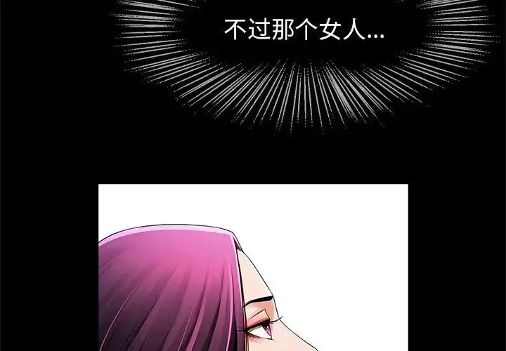 漫画《逆袭之路》第2话第3张图