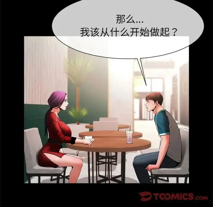 漫画《逆袭之路》第8话第27张图
