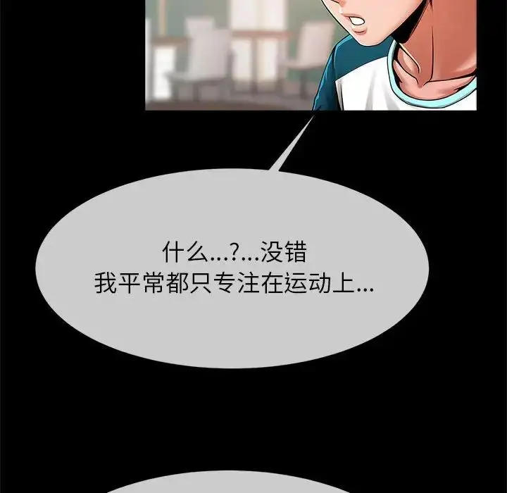 漫画《逆袭之路》第8话第39张图
