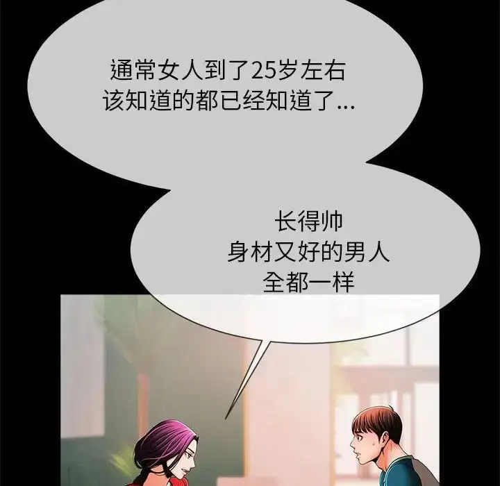 漫画《逆袭之路》第8话第42张图