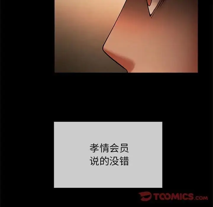漫画《逆袭之路》第8话第51张图