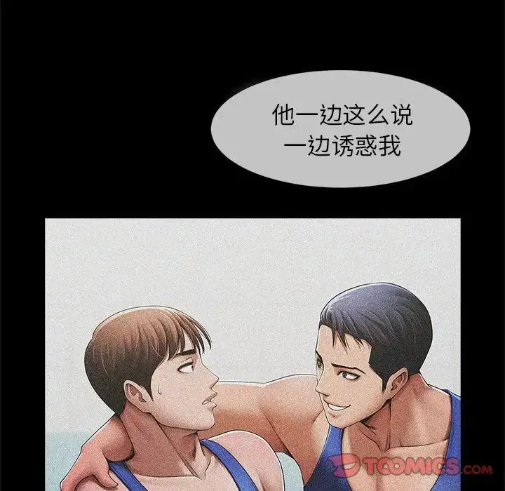 漫画《逆袭之路》第8话第75张图