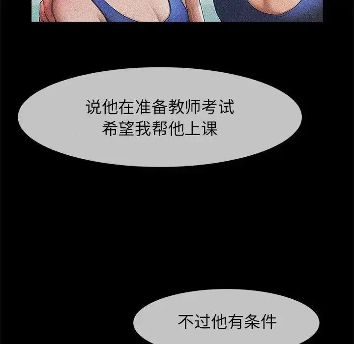 漫画《逆袭之路》第8话第76张图