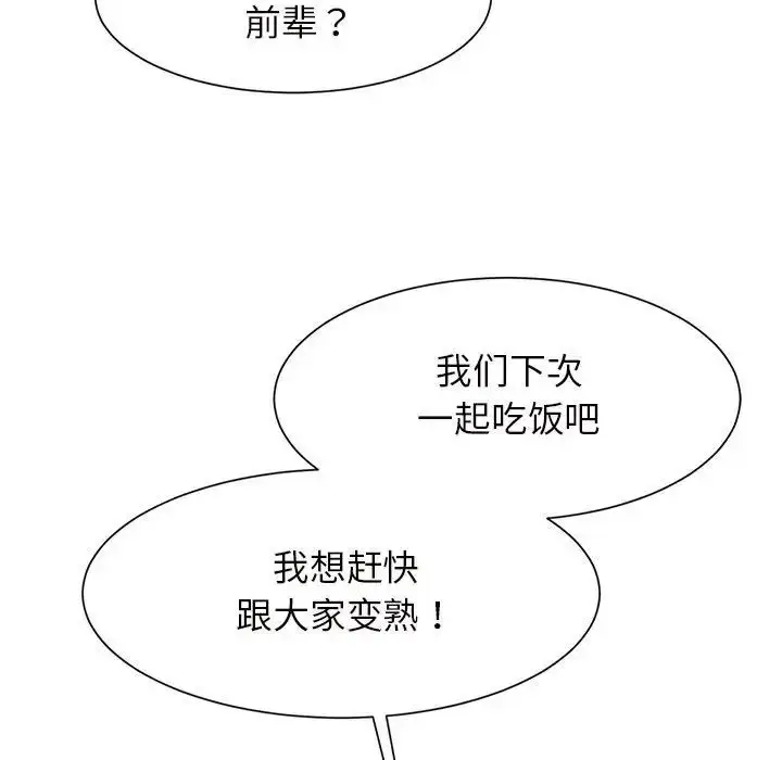 漫画《逆袭之路》第6话第127张图