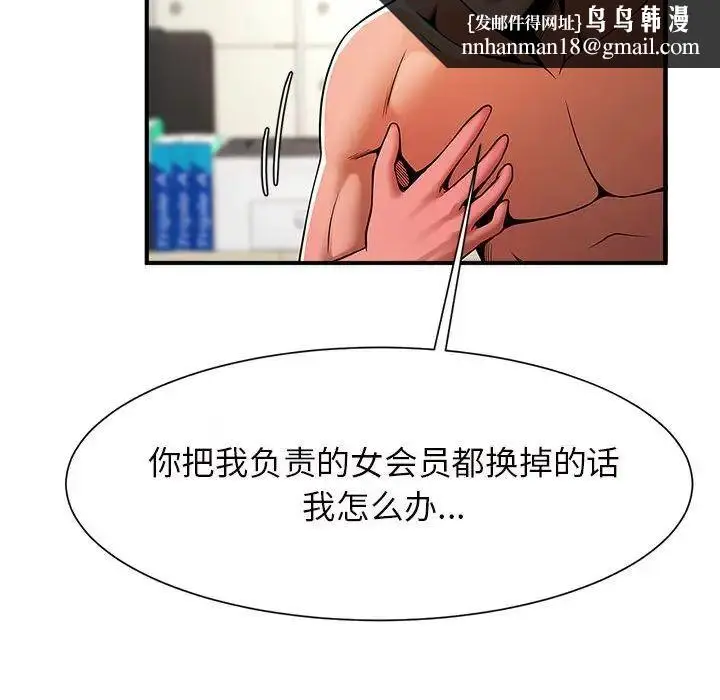 漫画《逆袭之路》第6话第82张图