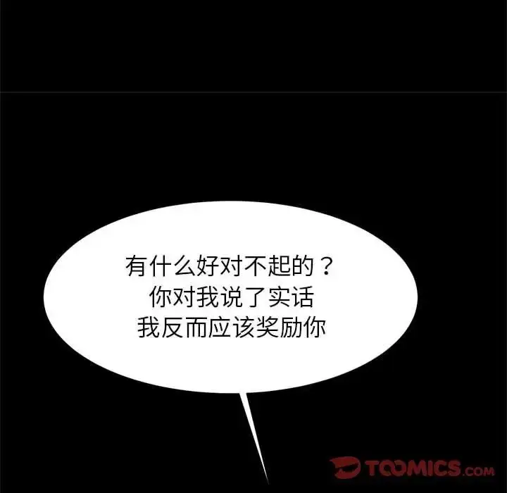 漫画《逆袭之路》第14话第111张图