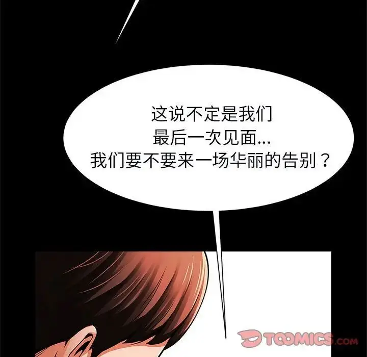 漫画《逆袭之路》第17话第105张图