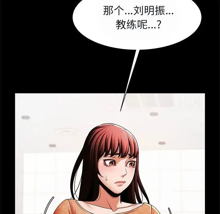 漫画《逆袭之路》第17话第18张图