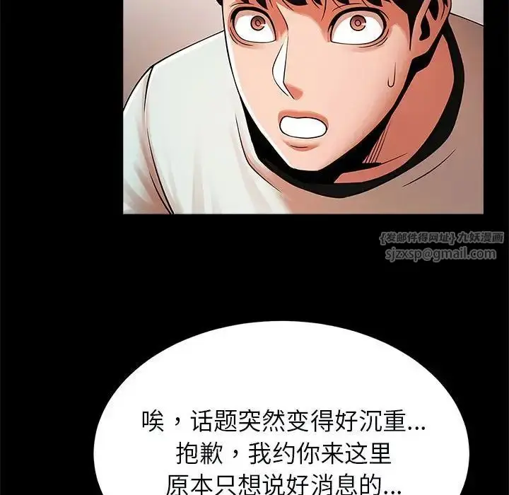 漫画《逆袭之路》第17话第84张图