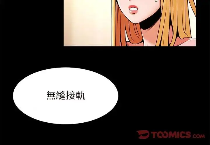 漫画《逆袭之路》第12话第3张图